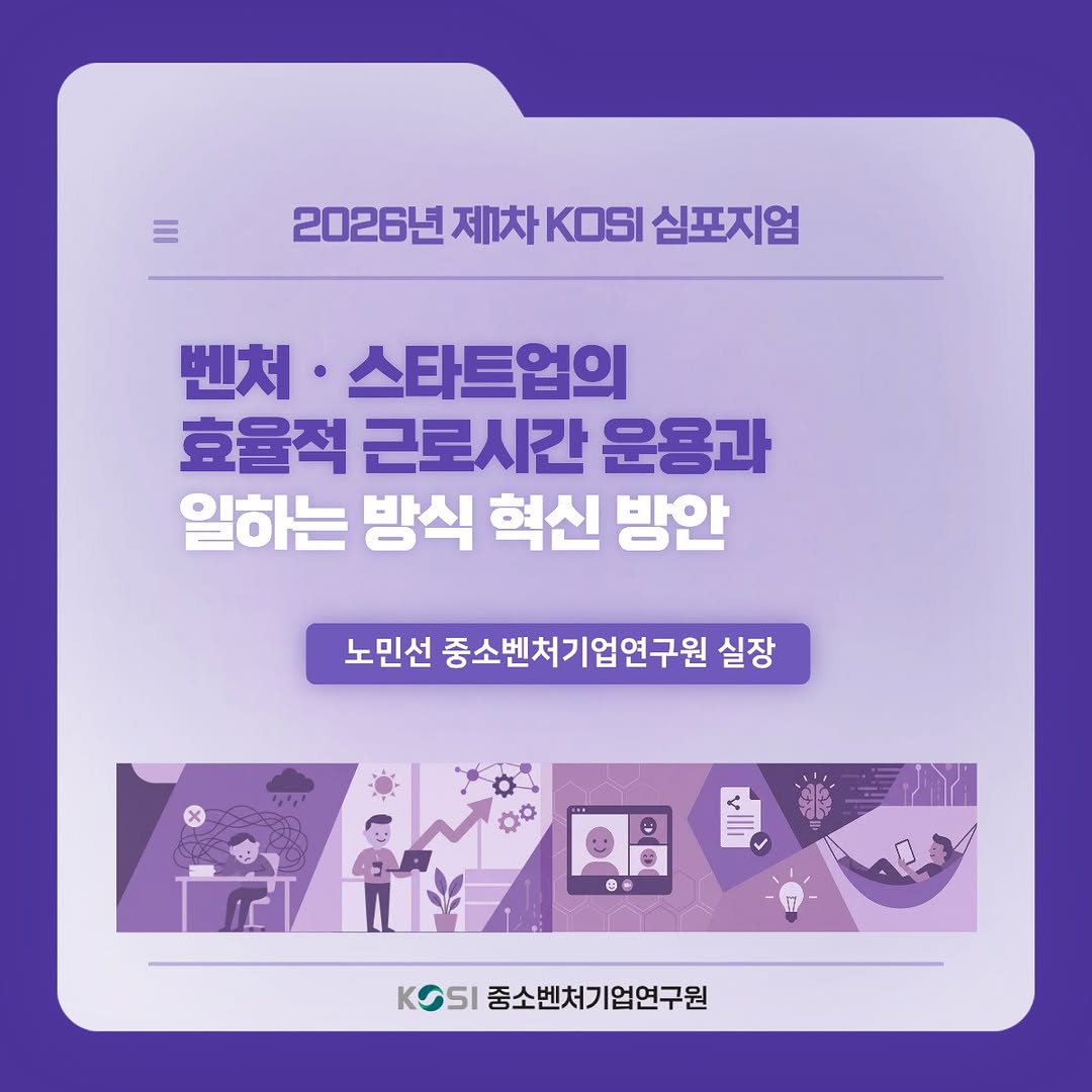 📗<2026년 제1차 KOSI 심포지엄>