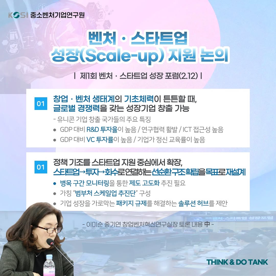 🔈<제1회 벤처ㆍ스타트업 성장포럼>