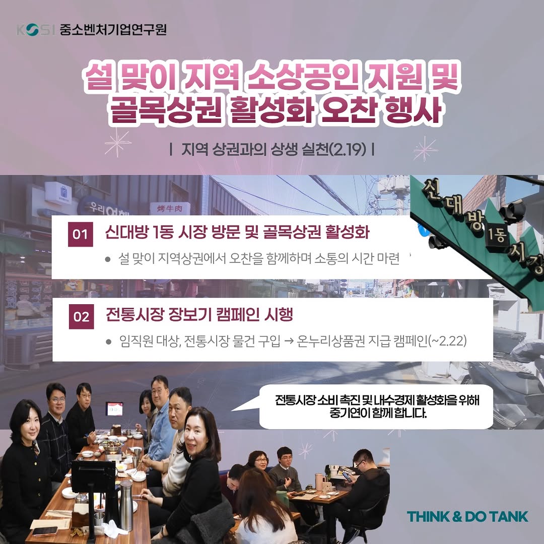 🔈<설 맞이 지역 소상공인 지원 및 골목상권 활성화 오찬 행사>