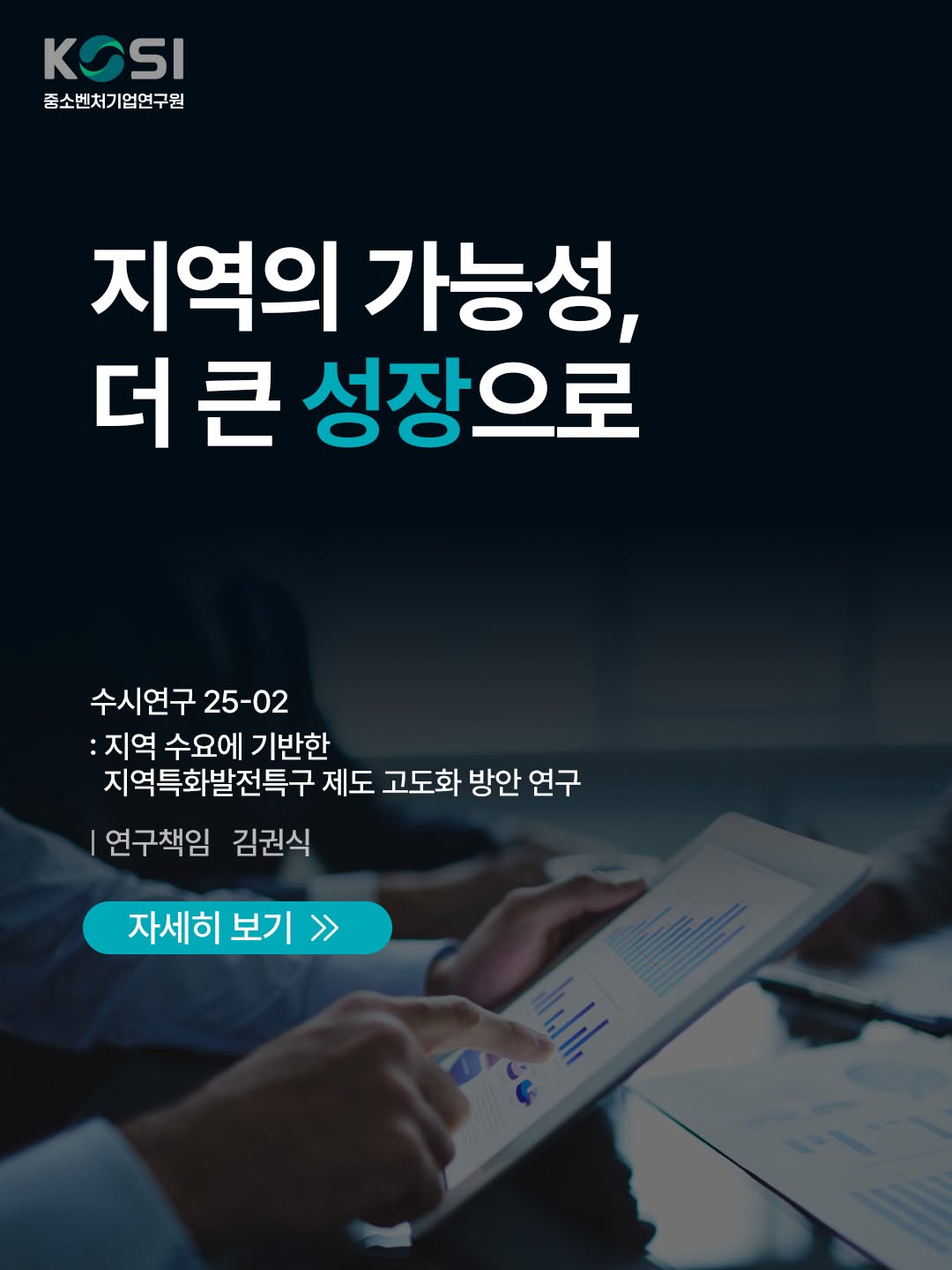 2026-01 KOSI 정책이슈 인포그래픽🗞️