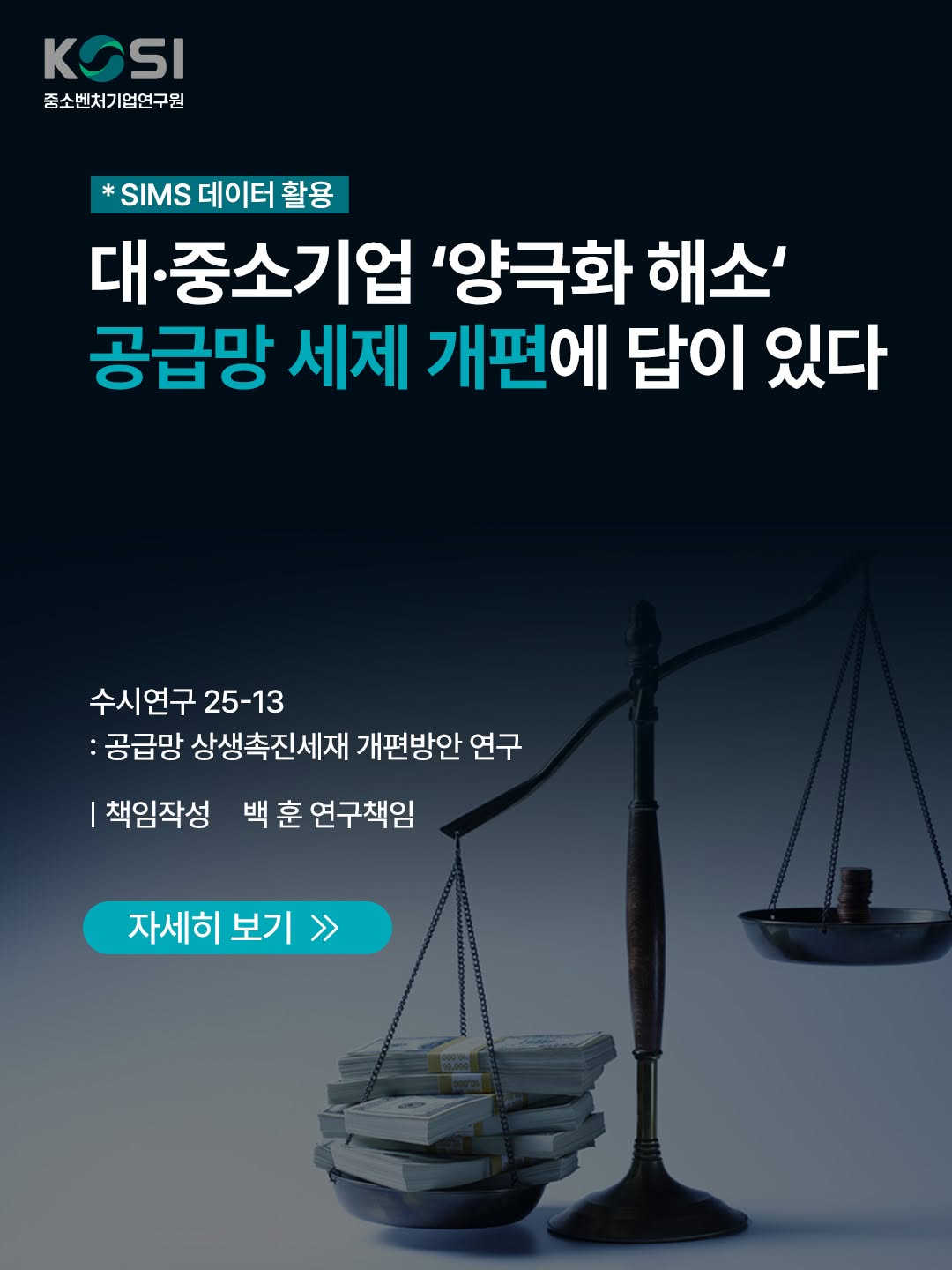 2026-02 KOSI 정책이슈 인포그래픽🗞️