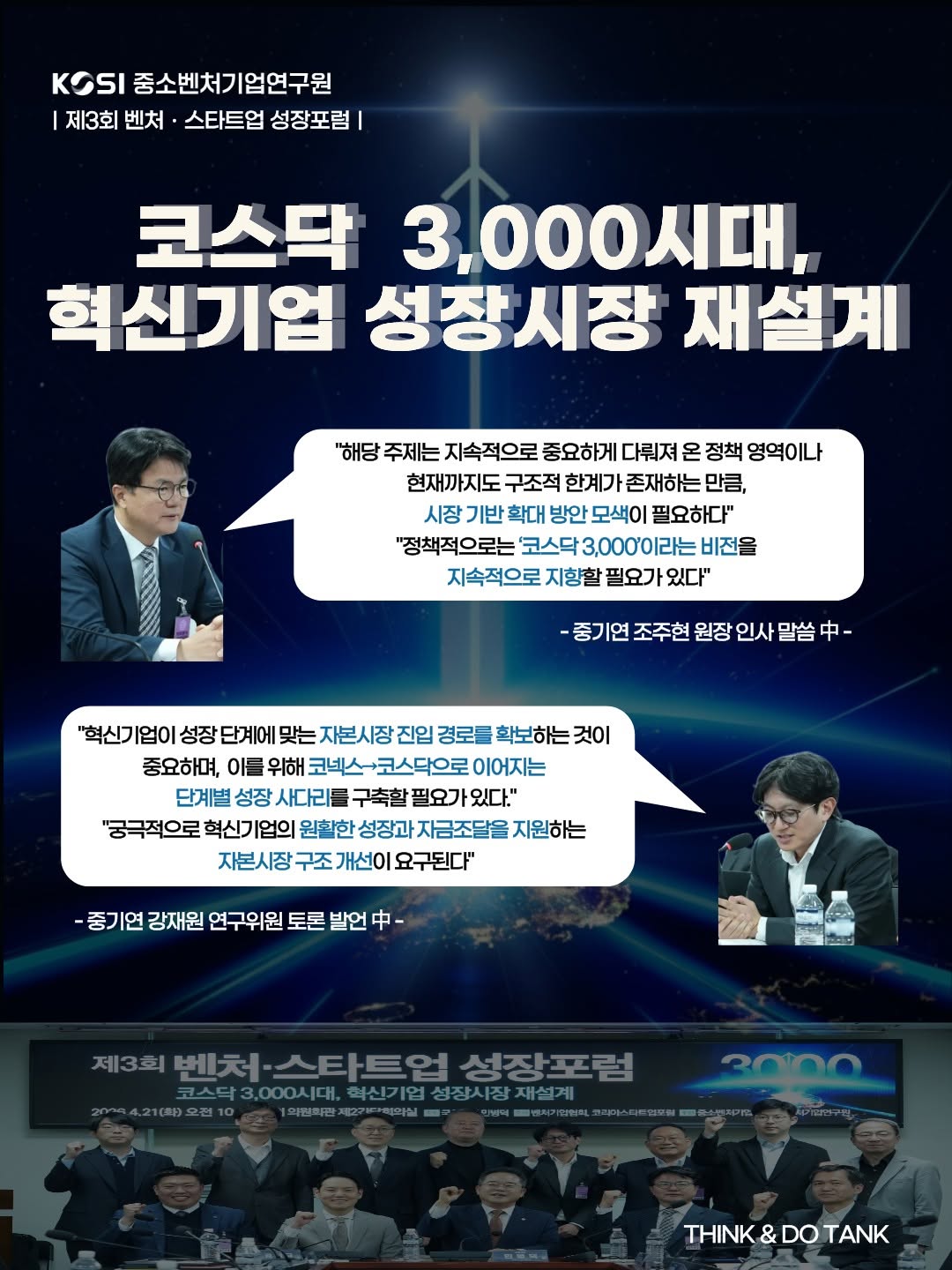 <제3회 벤처ㆍ스타트업 성장포럼>