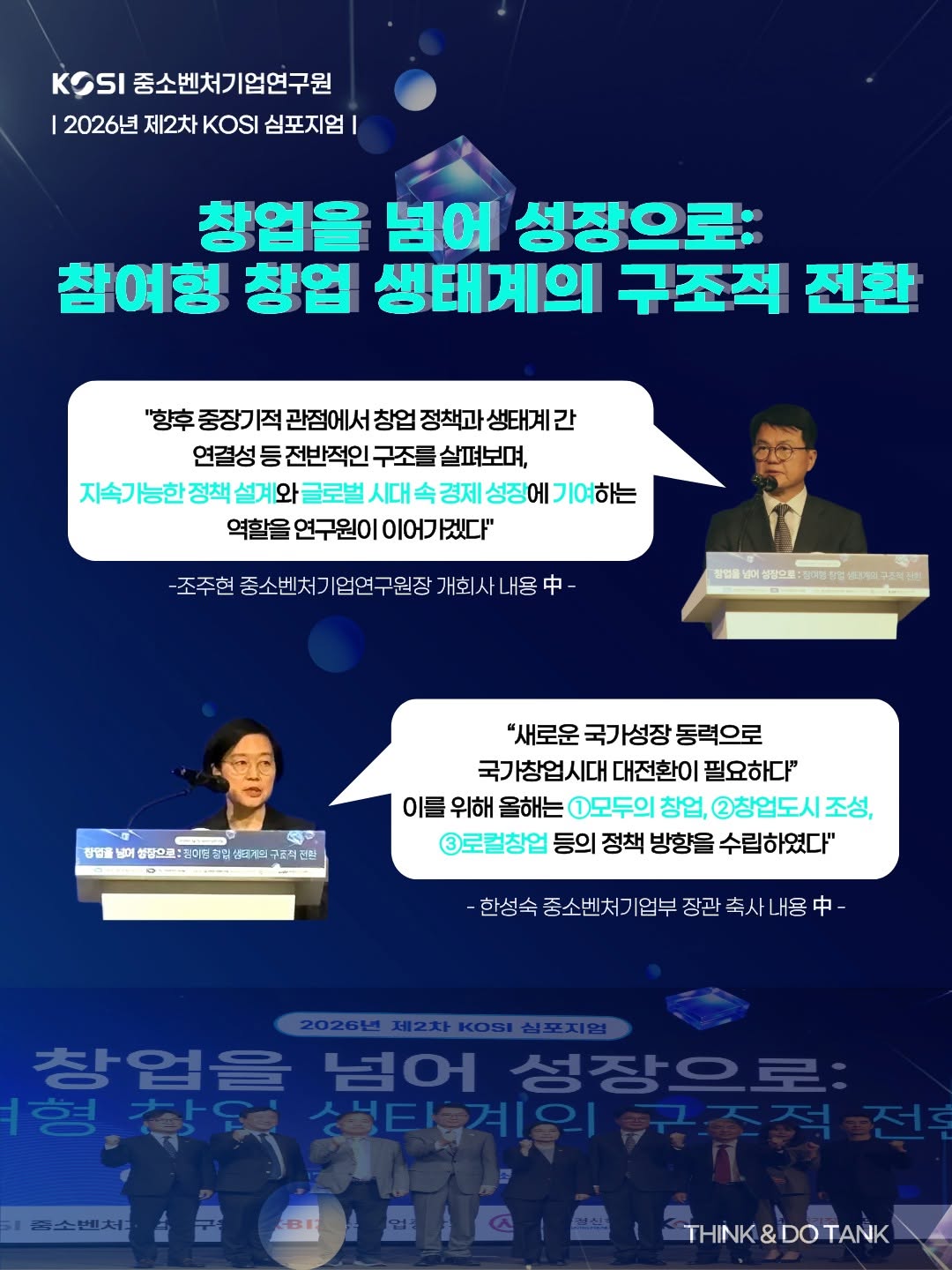 <2026년 제2차 KOSI 심포지엄>