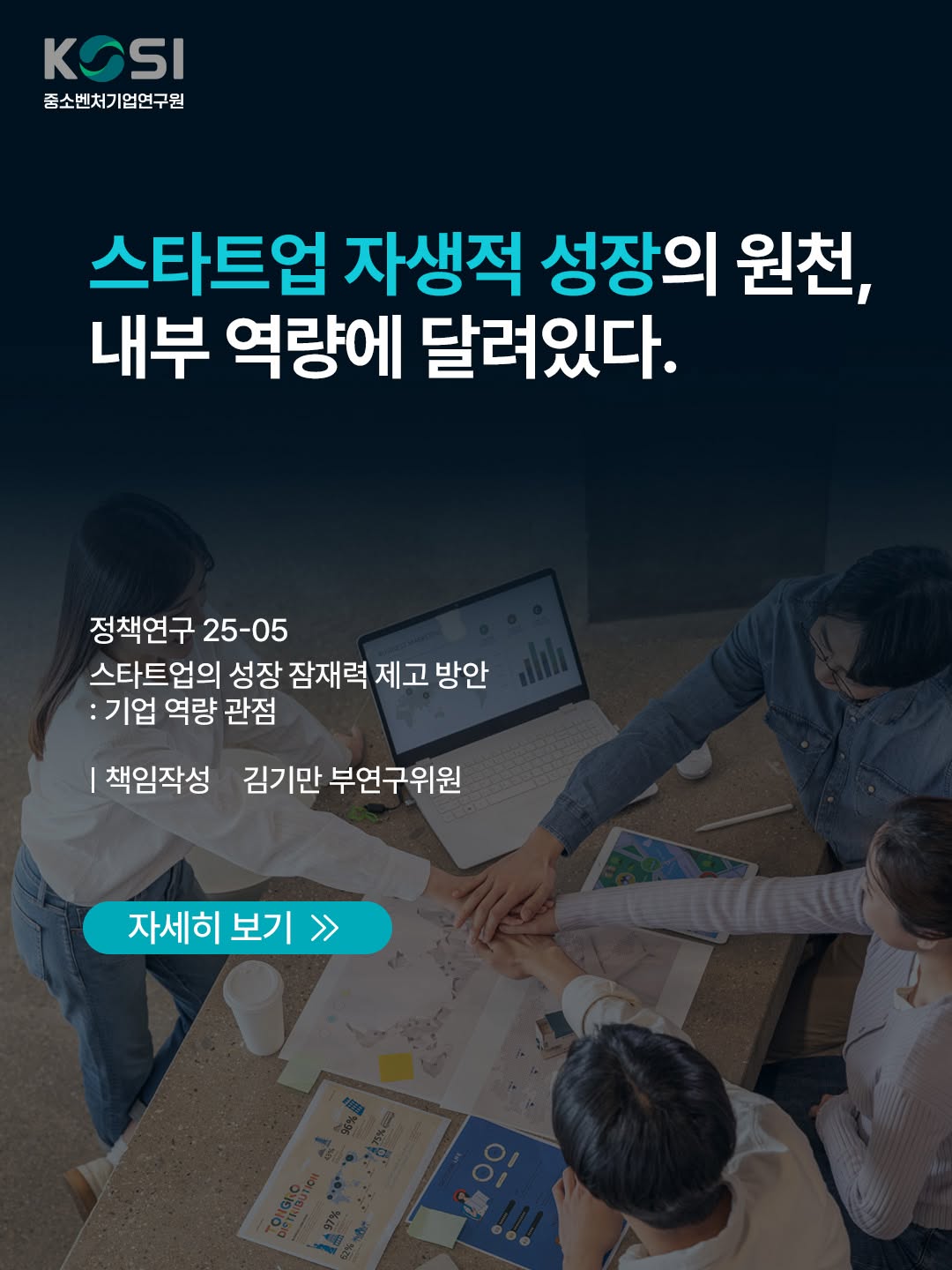 2026-04 KOSI 정책이슈 인포그래픽🗞️