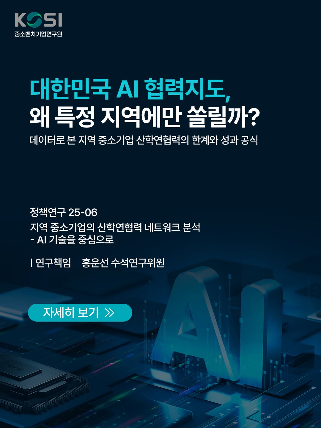 2026-05 KOSI 정책이슈 인포그래픽🗞️