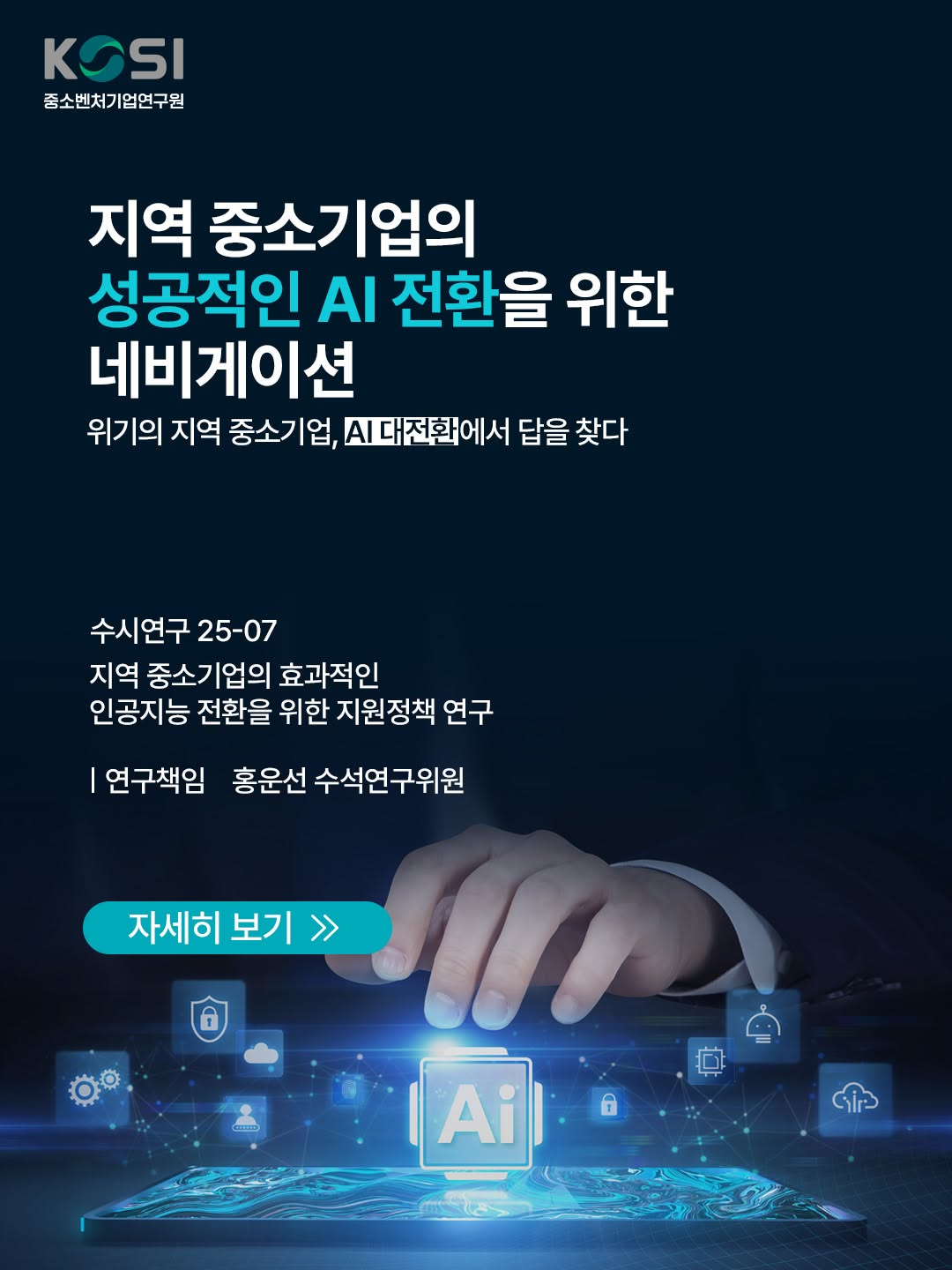 2026-06 KOSI 정책이슈 인포그래픽🗞️