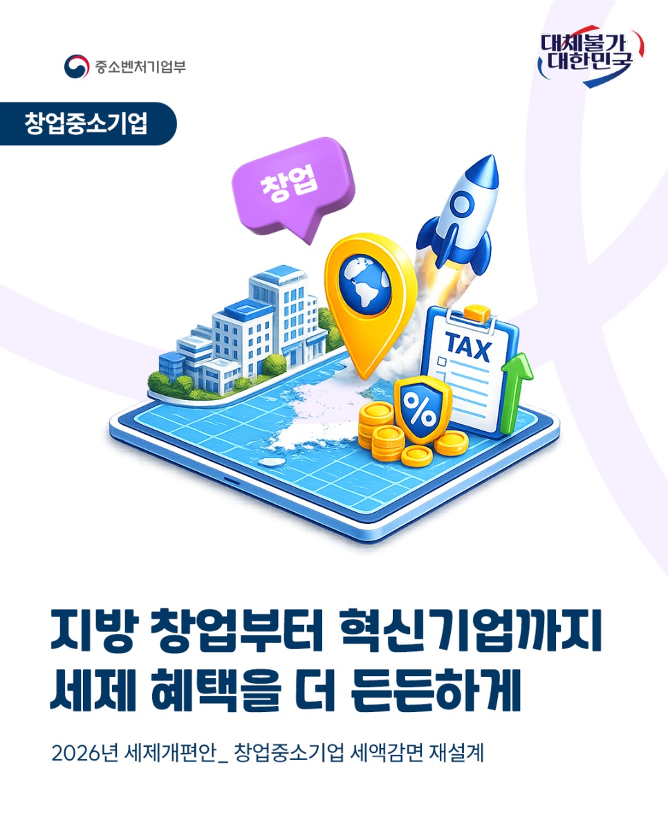 지방 창업부터 혁신기업까지,