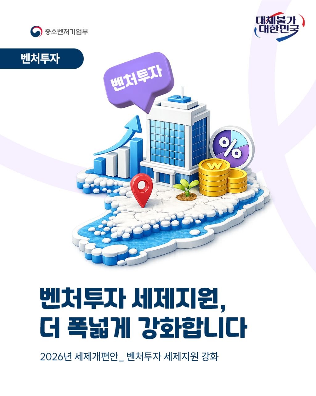 벤처투자 세제지원,