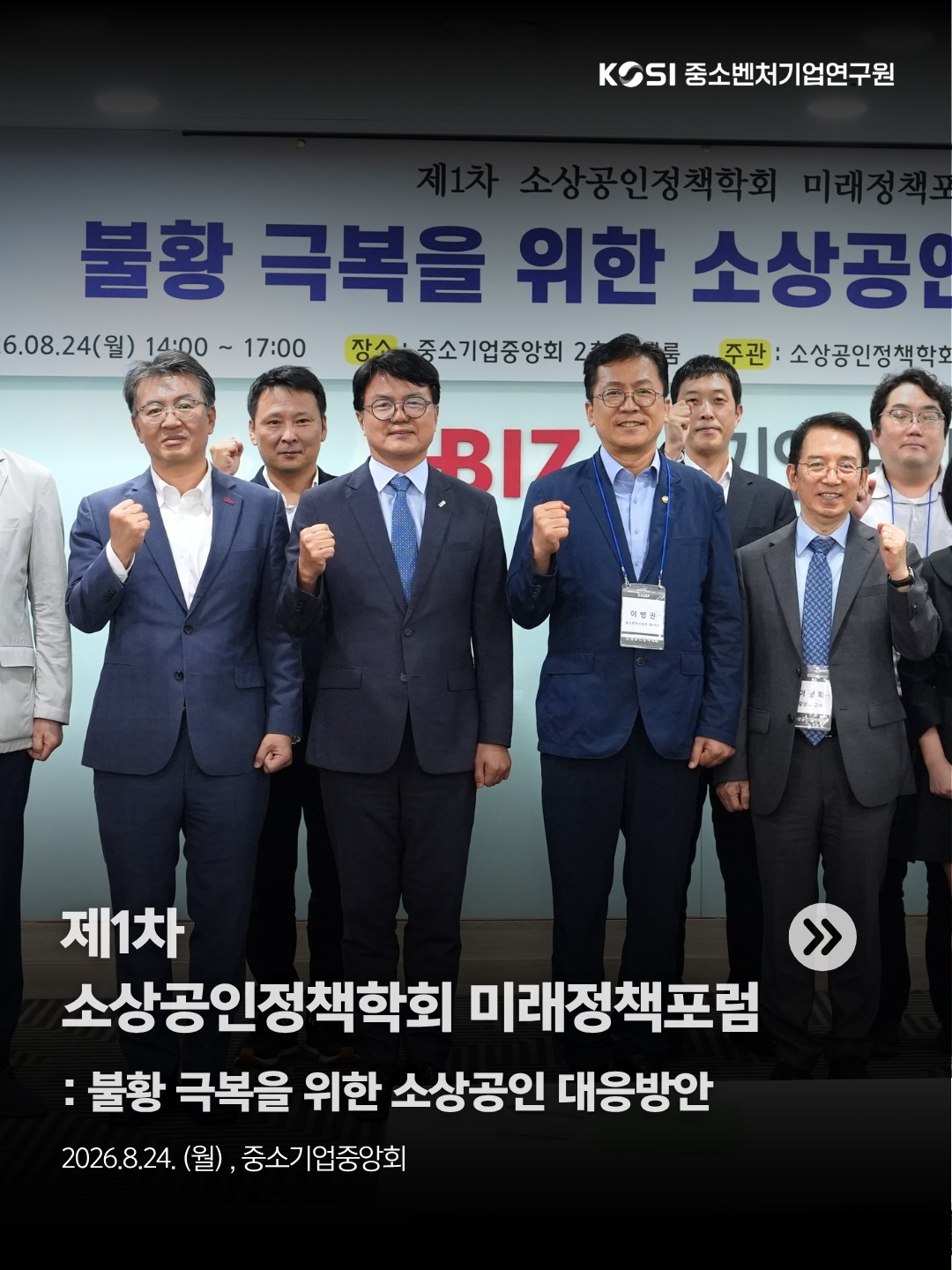 [제1차 소상공인정책학회 미래정책포럼]
