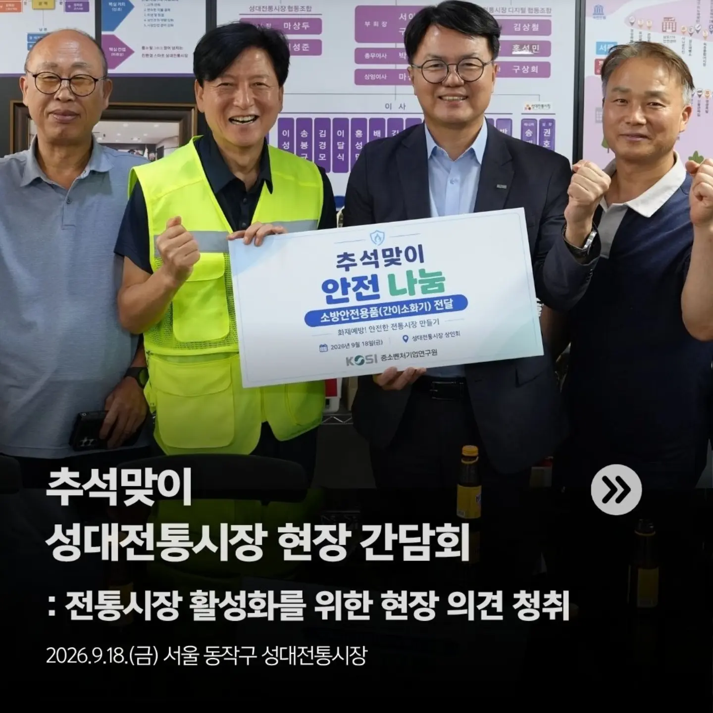🏮 추석맞이 성대전통시장 현장 간담회 🛍️