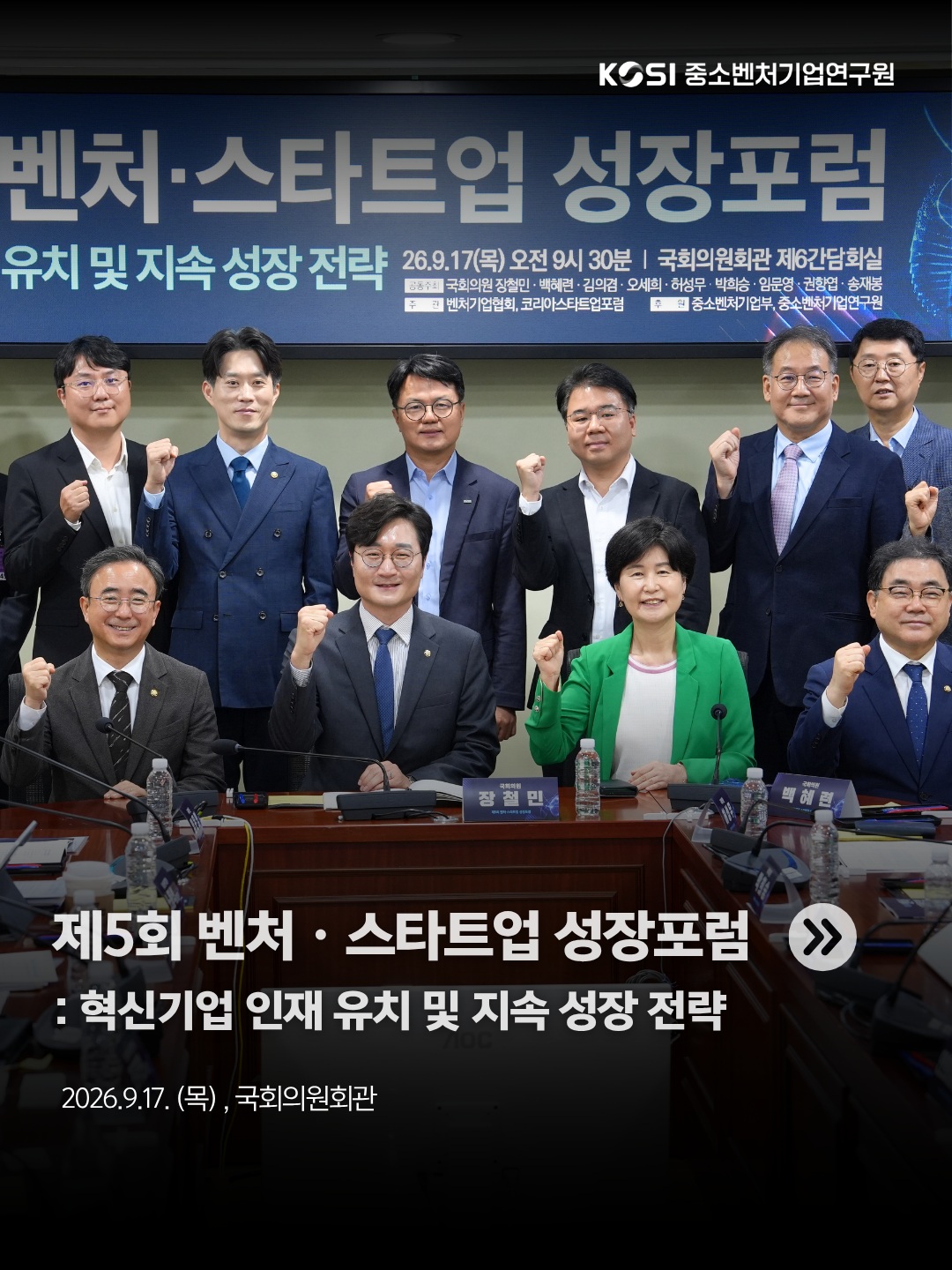 [제5회 벤처ㆍ스타트업 성장포럼]
