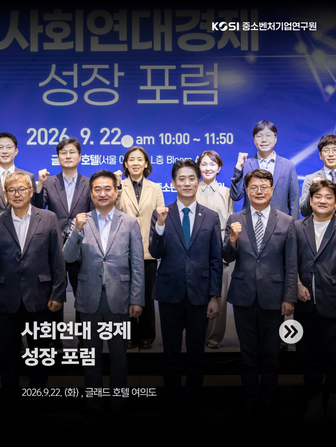 사회연대경제 성장 포럼