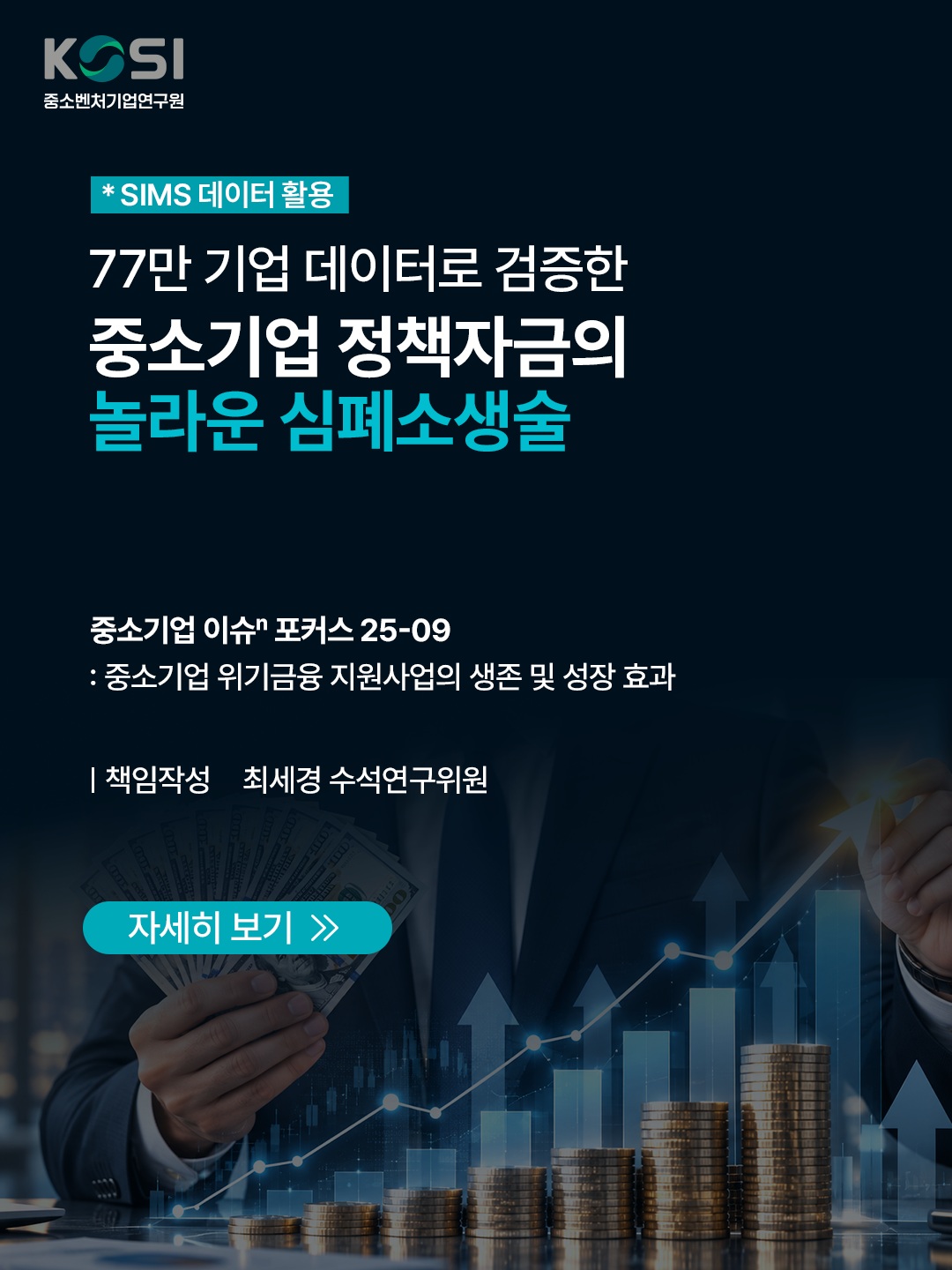 2026-12 KOSI 정책이슈 인포그래픽🗞️