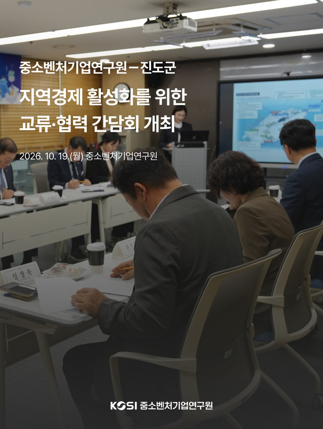 중소벤처기업연구원-진도군 