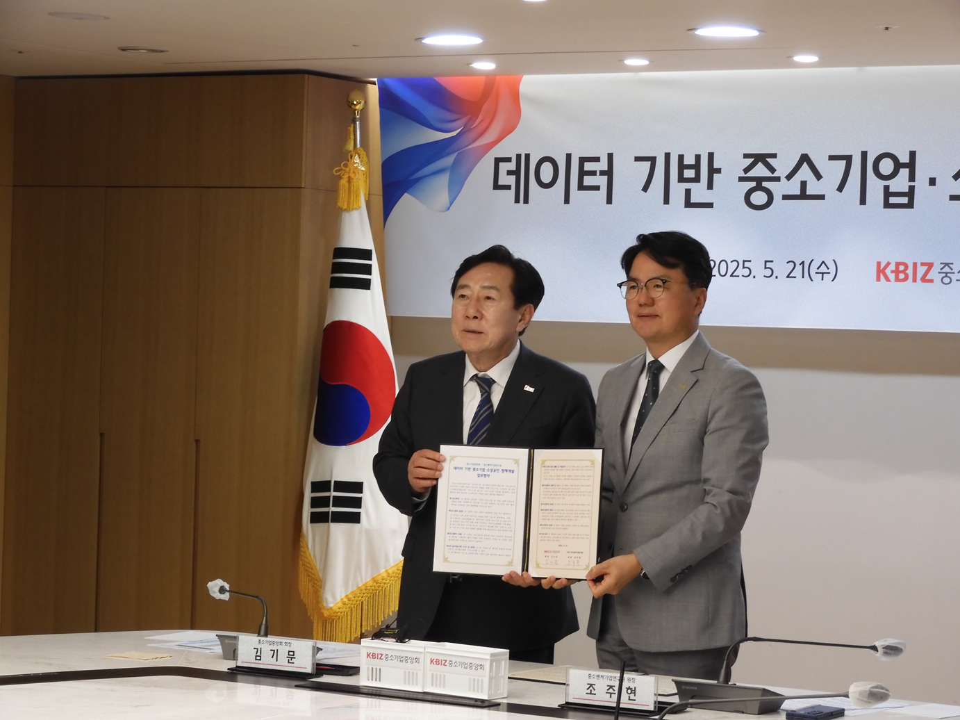 中企중앙회-중소벤처기업연구원 ｢데이터 기반 정책연구 본격화｣....｢중소기업·소상공인 데이터 기반 정책개발 연구 업무협약｣체결 