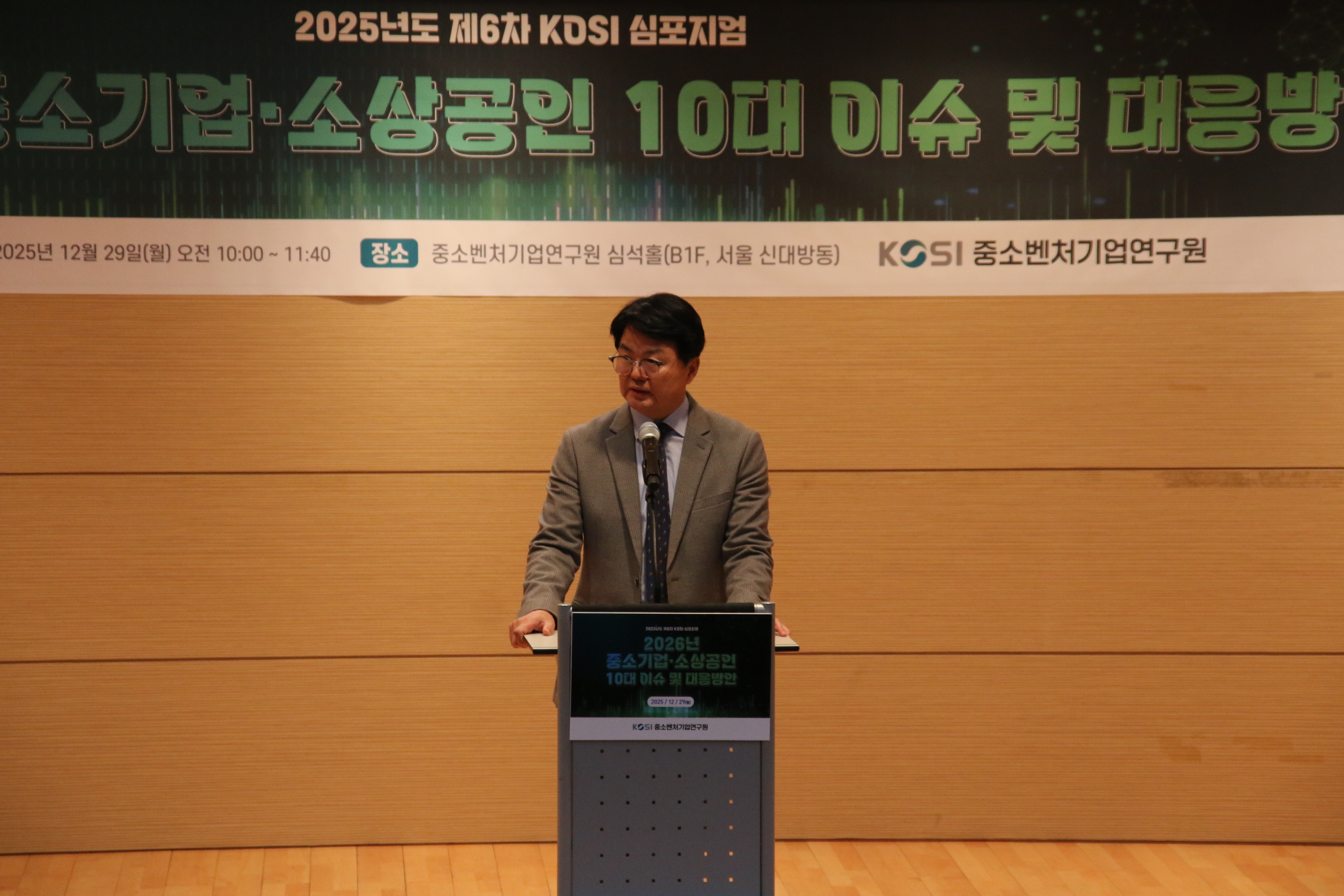 중소벤처기업연구원, 「2026년 중소기업·소상공인 10대 이슈」 포커스 발간...제6차 KOSI 심포지엄 통해 정책 대응 논의