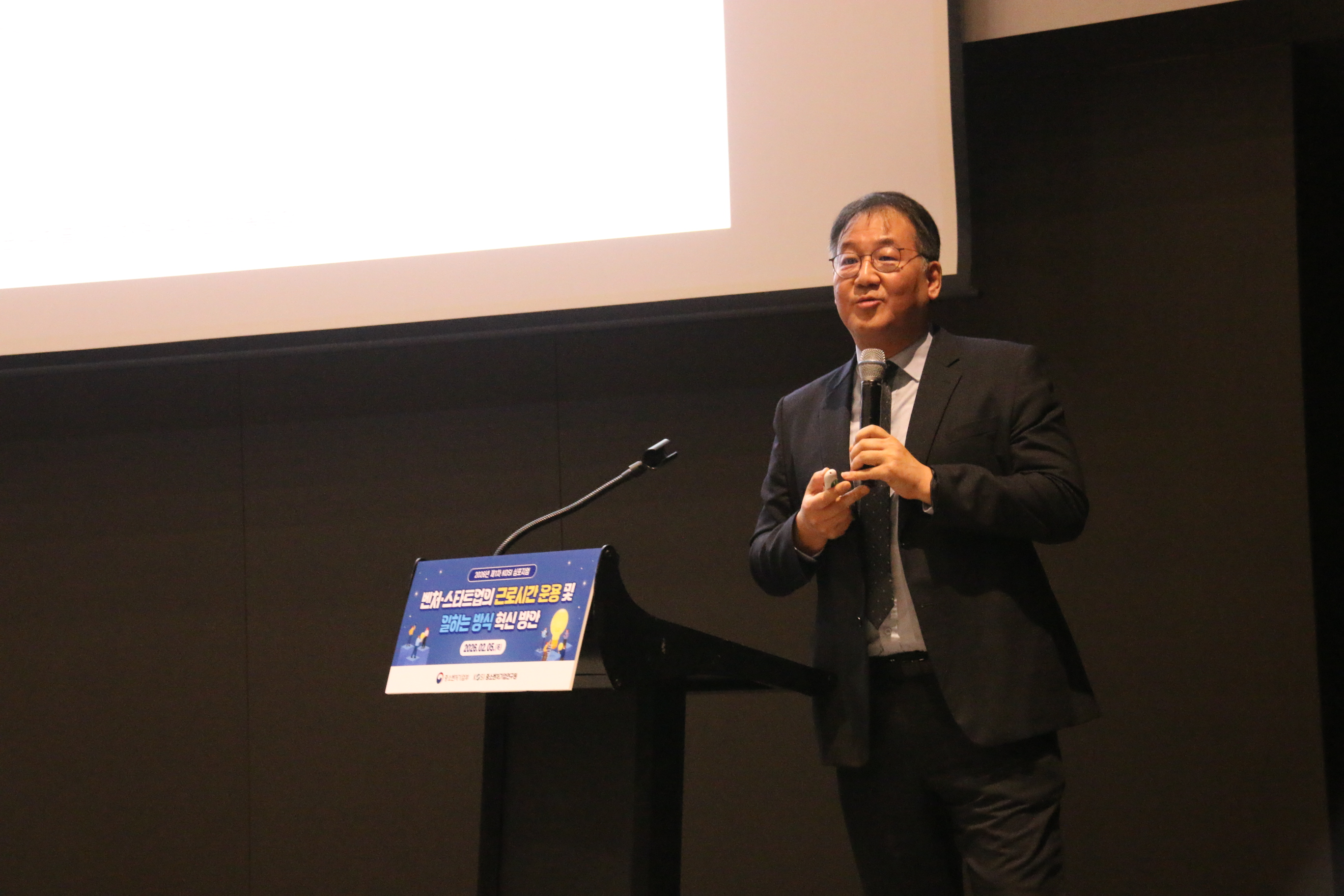 중소벤처기업연구원, ‘벤처·스타트업 근로시간 혁신’ 정책 방향 논의..2026년 제1차 심포지엄 개최