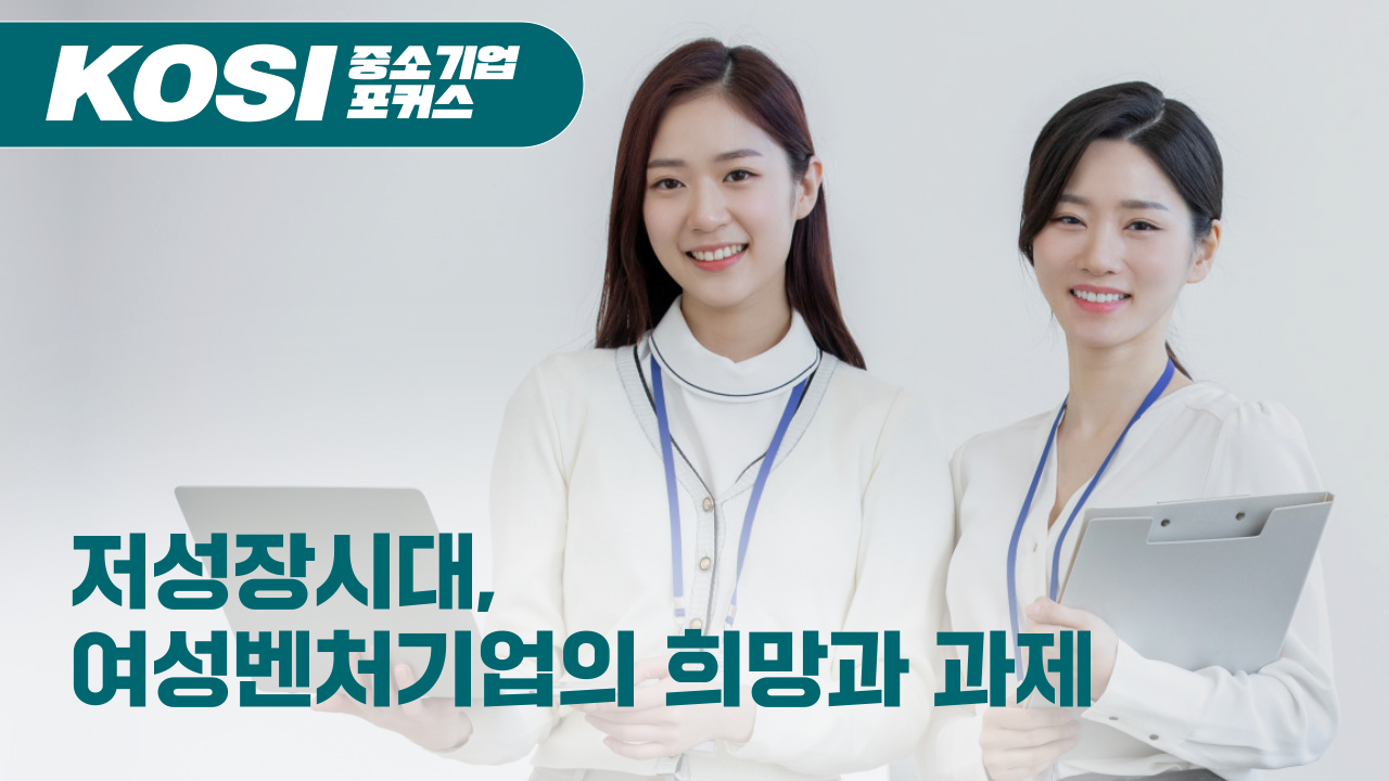 한국유통학회 학술 심포지엄 "새 정부의 중소벤처기업 정책방향과 대·중소기업 공생" 중소벤처기업연구원 오동윤 원장