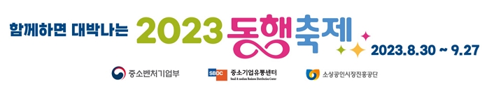 동행세일