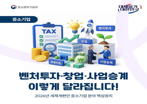 2026년 세제개편안 중소기업 분야 핵심정리
