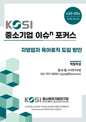 자영업자 육아휴직 도입 방안