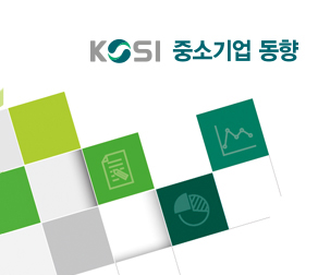 KOSI 중소기업 동향 (2023년 5월호) 표지