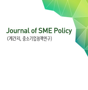 [중소기업정책연구] 2023년 제8권 제2호 (여름호) 표지