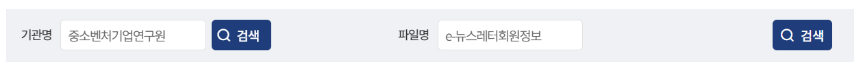 기관명과 파일명을 입력 하는 예시 (기관명 -개인정보보호위원회) (파일명 -교육서비스 제공 사용자 정보)