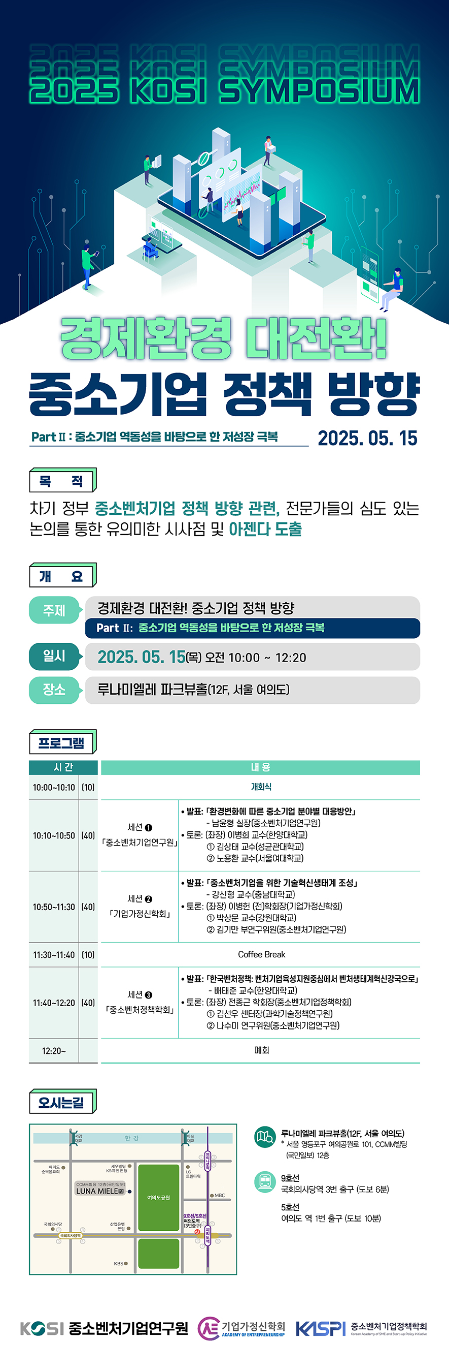25_05_연속 심포지엄 Part.2 자료집