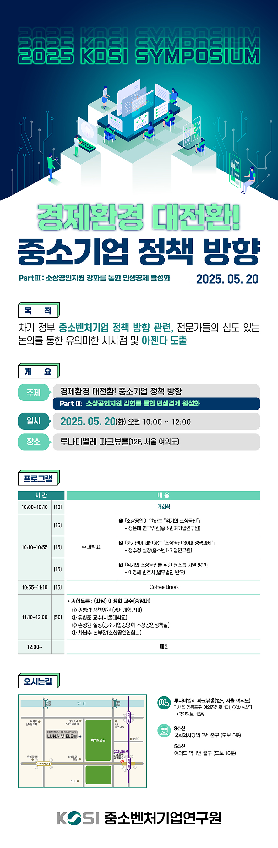 25_05_연속 심포지엄 Part.3 자료집 최종